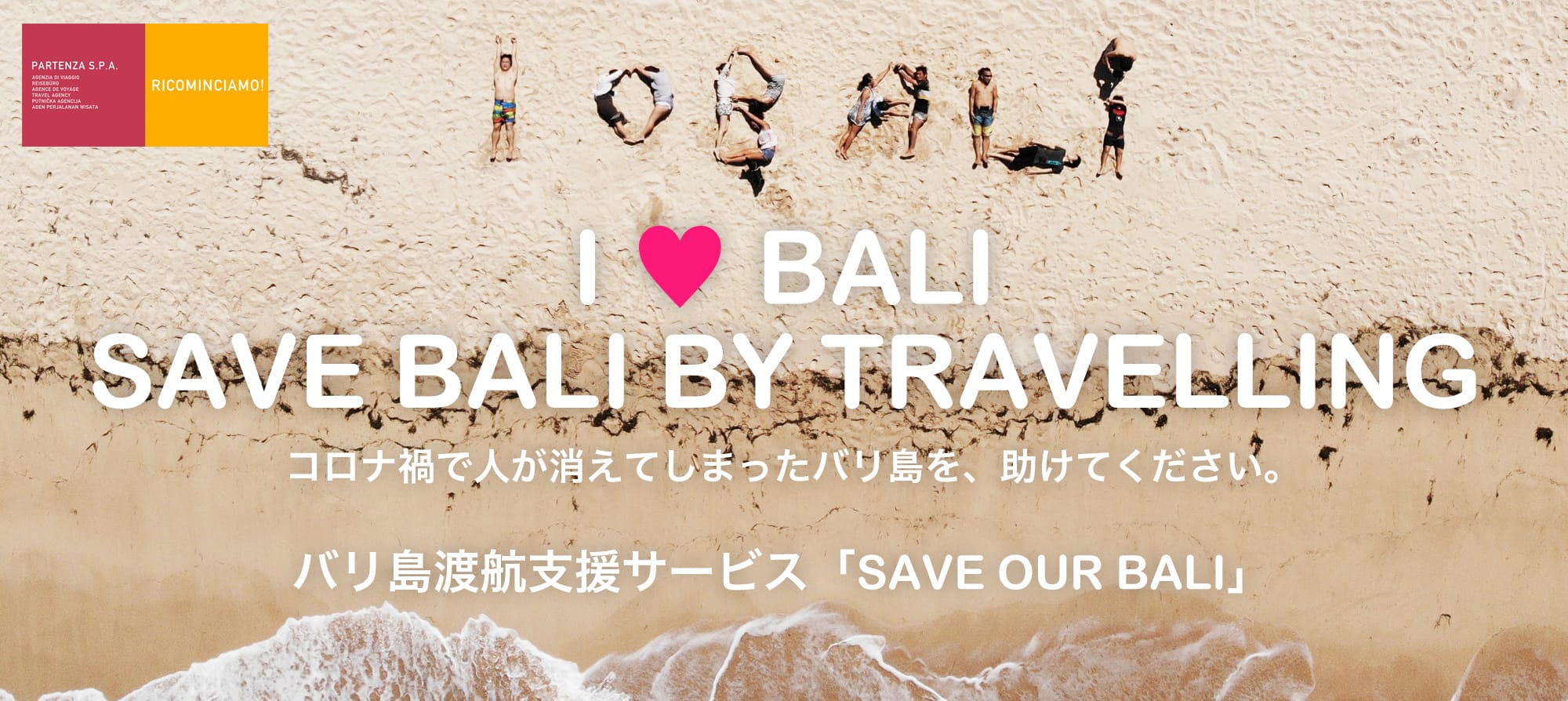 株式会社パルテンツァのインドネシア バリ島渡航支援サービス Save Our Bali Project